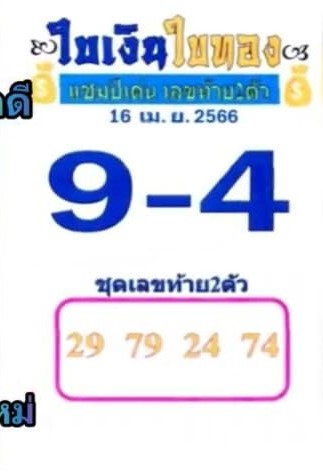 หวยใบเงินใบทอง